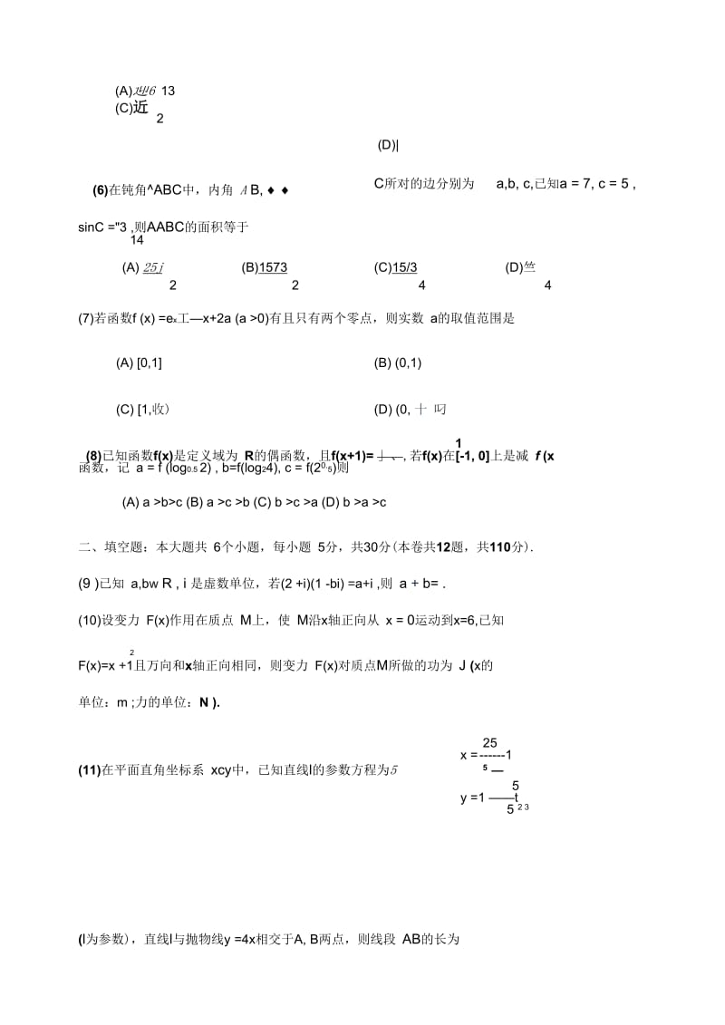 天津市红桥区2016年高三二模数学(理)试卷及参考答案.docx_第3页