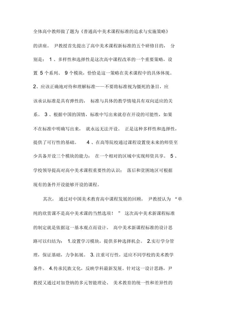 广东省高中美术骨干教师培训.docx_第2页