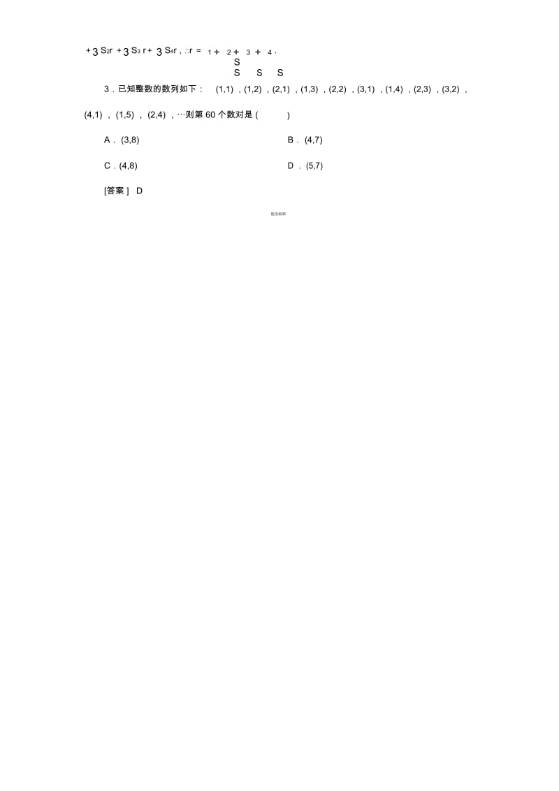 高二数学推理与证明练习及答案.docx_第2页