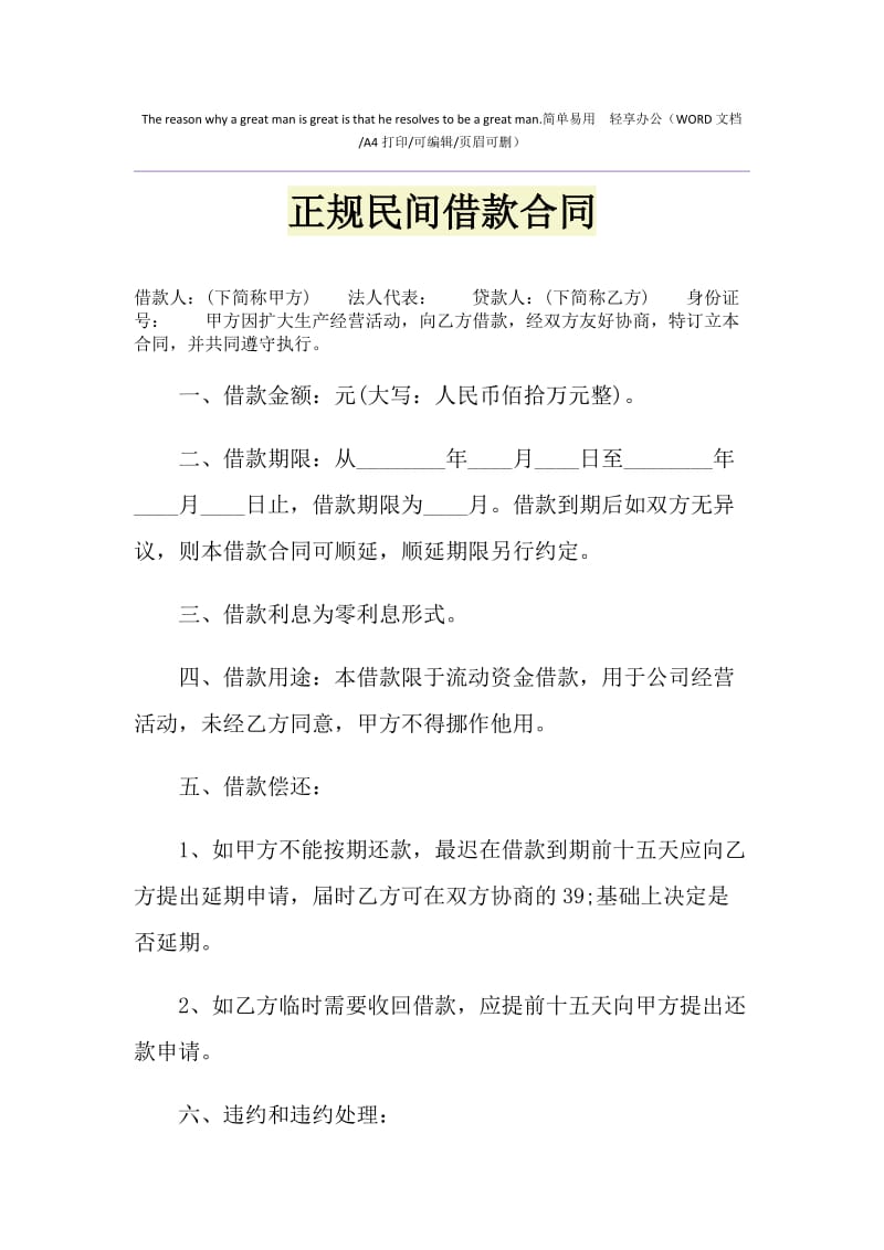 2021年正规民间借款合同1.doc_第1页