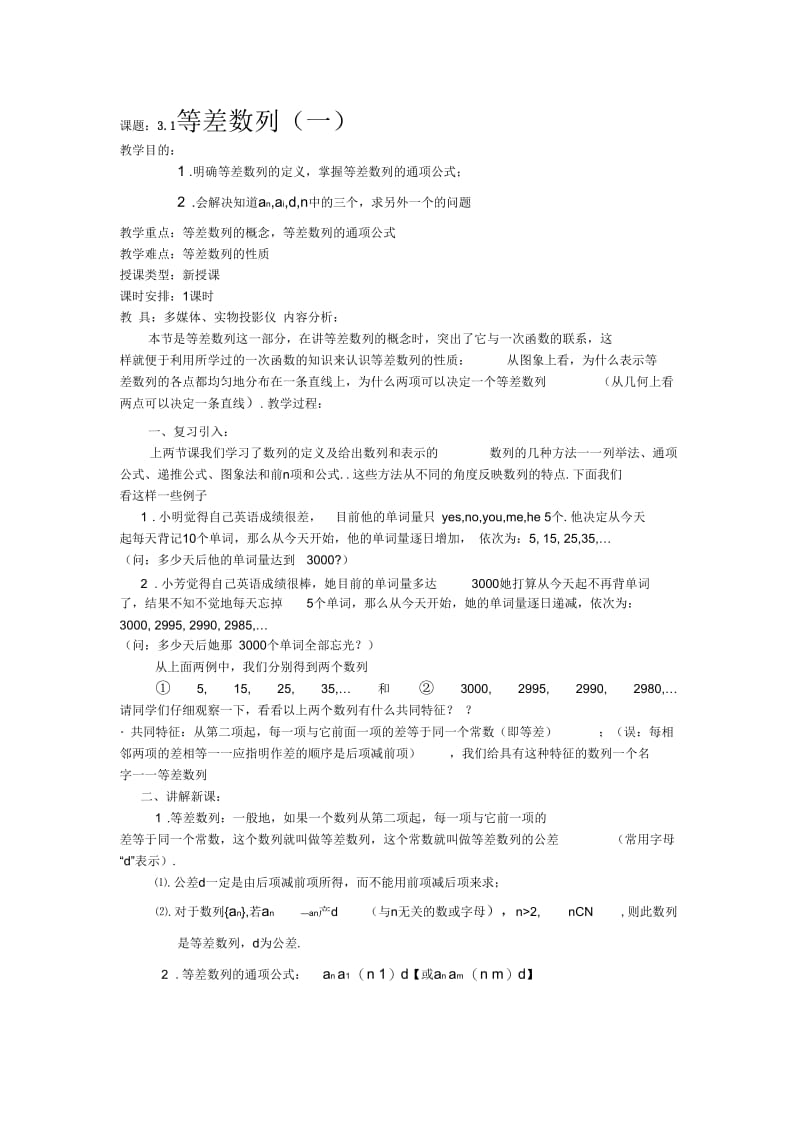 高中数学等差数列教案.docx_第1页