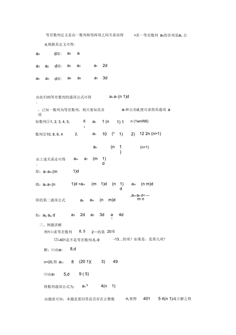 高中数学等差数列教案.docx_第2页