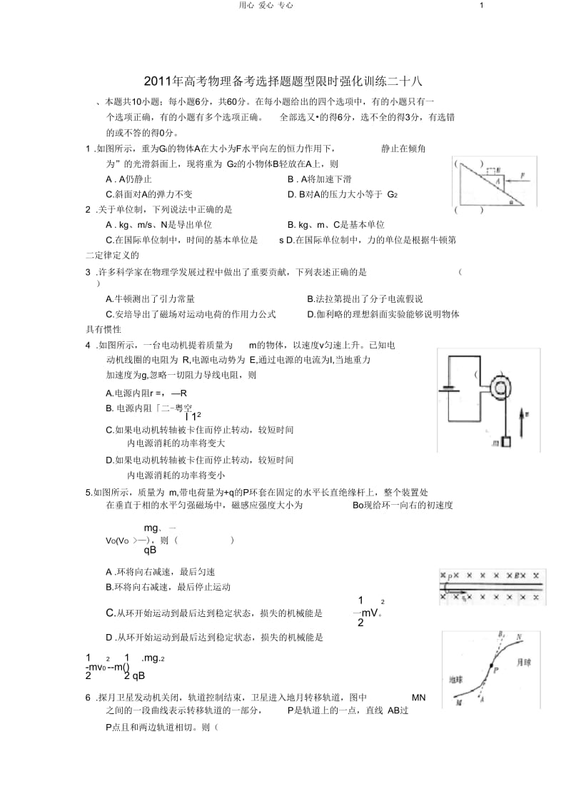 高考物理考前5天必做题选择题限时强化训练28.docx_第1页