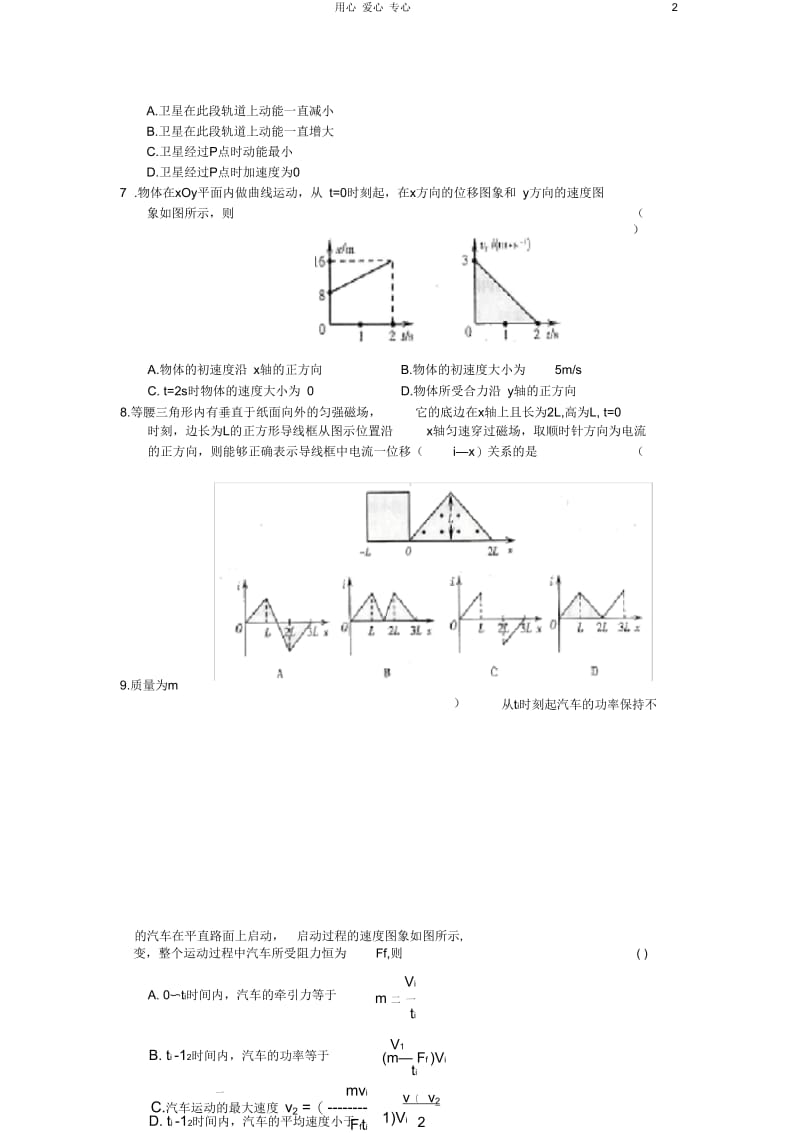 高考物理考前5天必做题选择题限时强化训练28.docx_第2页