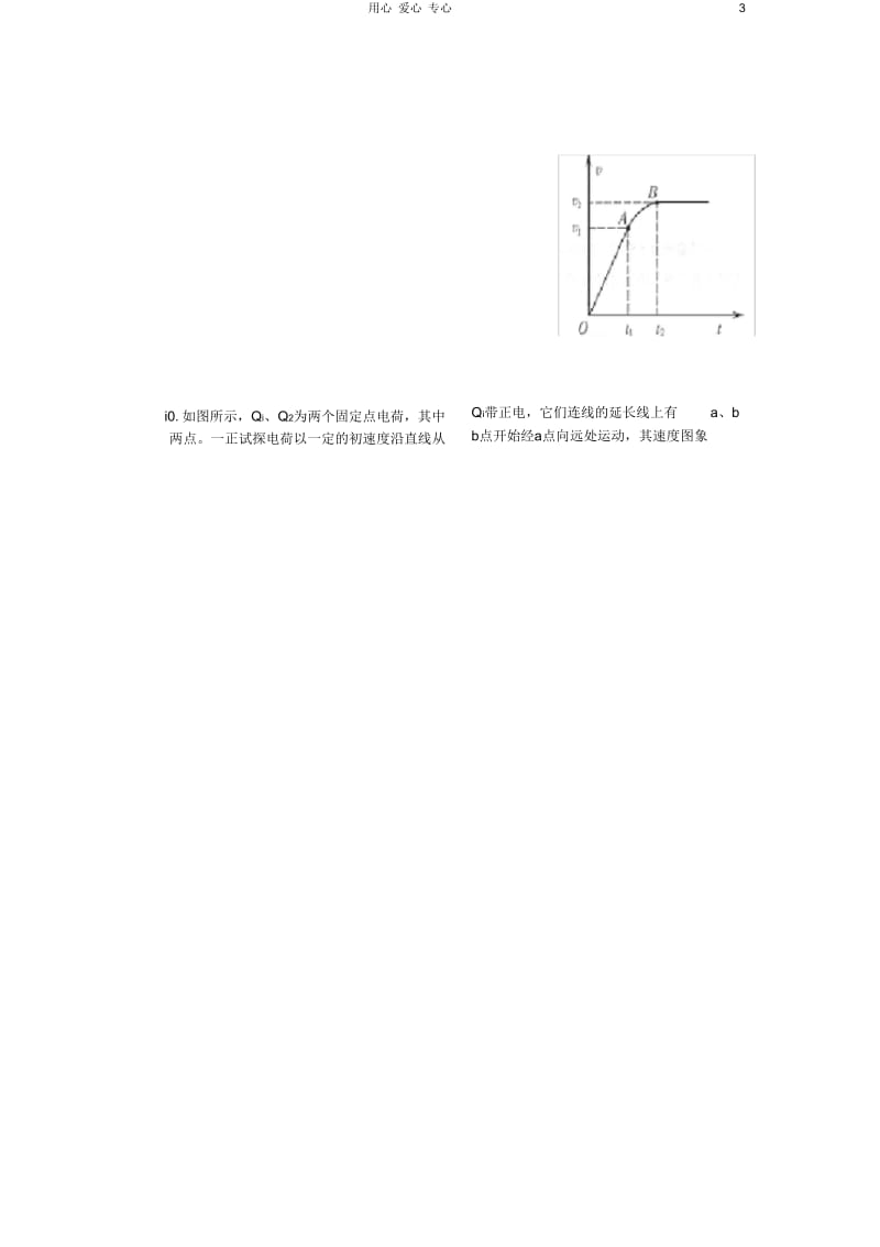 高考物理考前5天必做题选择题限时强化训练28.docx_第3页