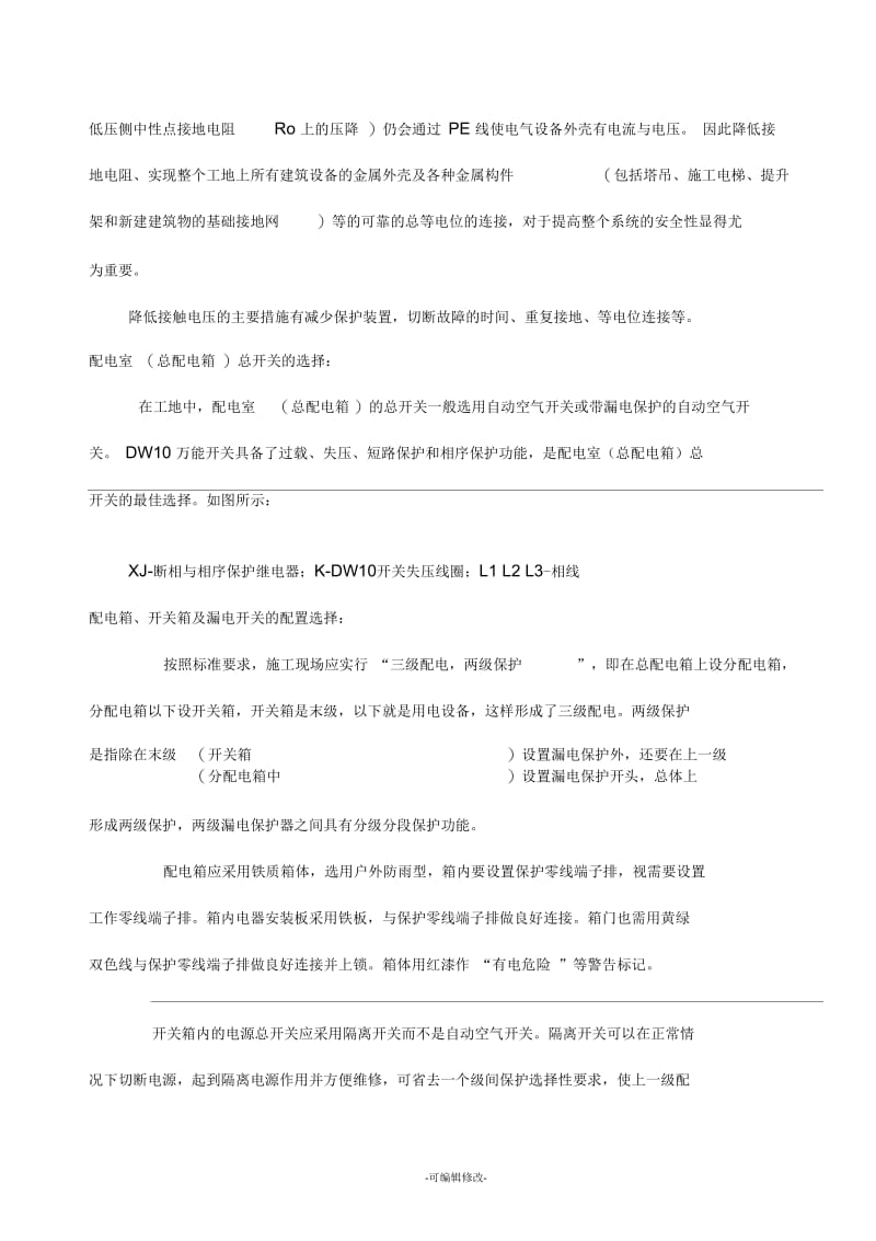 建筑工地临时配电规范.docx_第3页