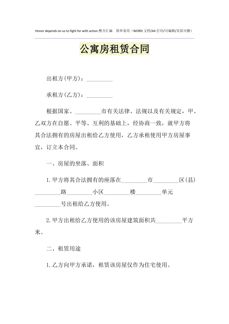 2021年公寓房租赁合同.doc_第1页