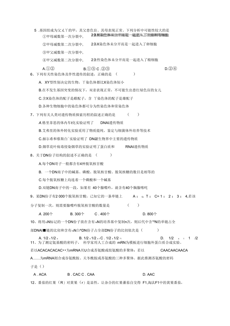 山西省吕梁学院附属高级中学2015-2016学年高一下学期第三次月考生物试题.docx_第3页