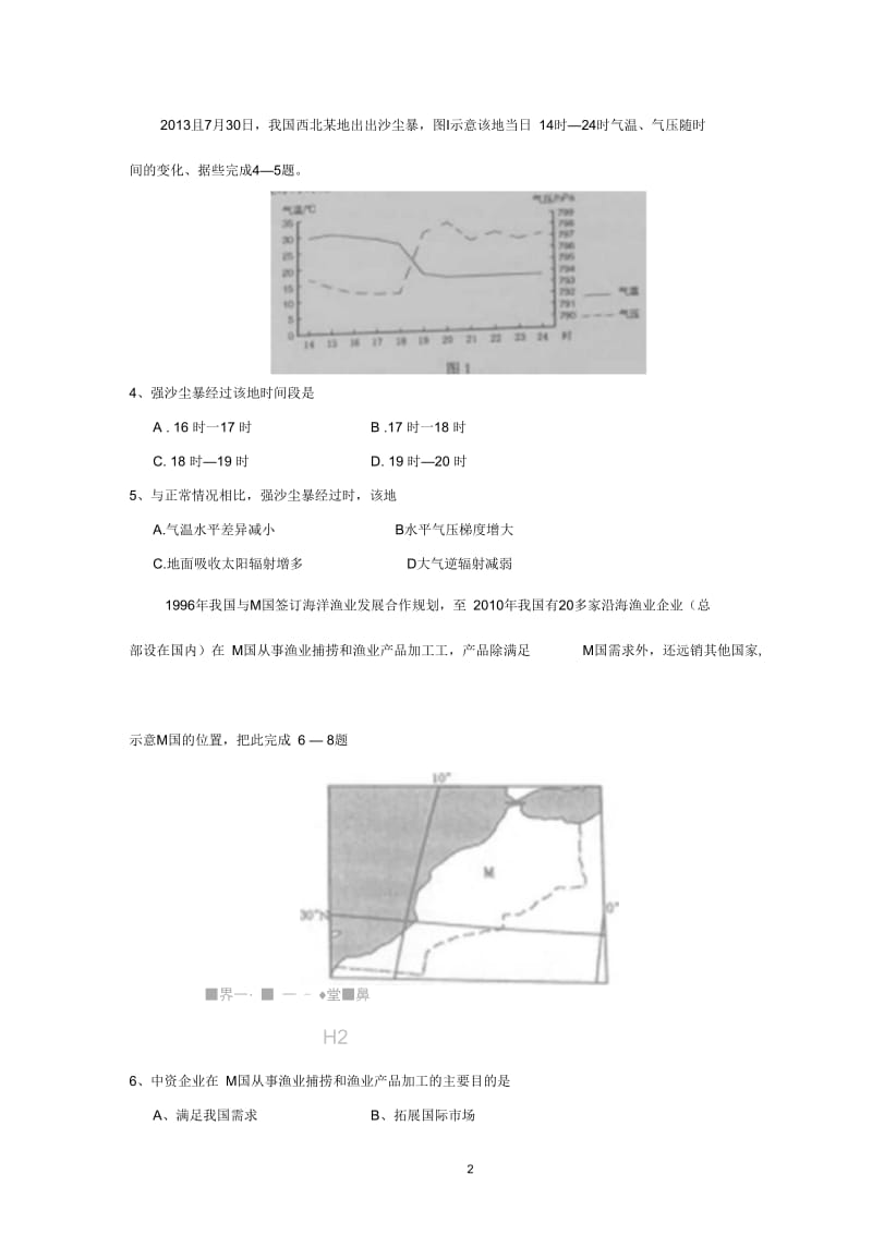 云南省2015年高考地理试题与答案(word版).docx_第2页