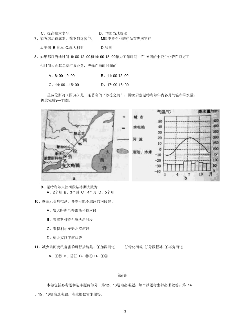 云南省2015年高考地理试题与答案(word版).docx_第3页