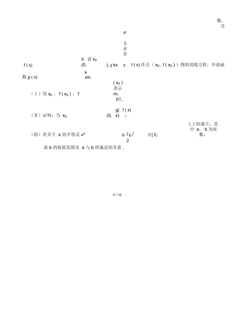 高考数学第一轮总复习～034导数的综合应用(一).docx_第2页