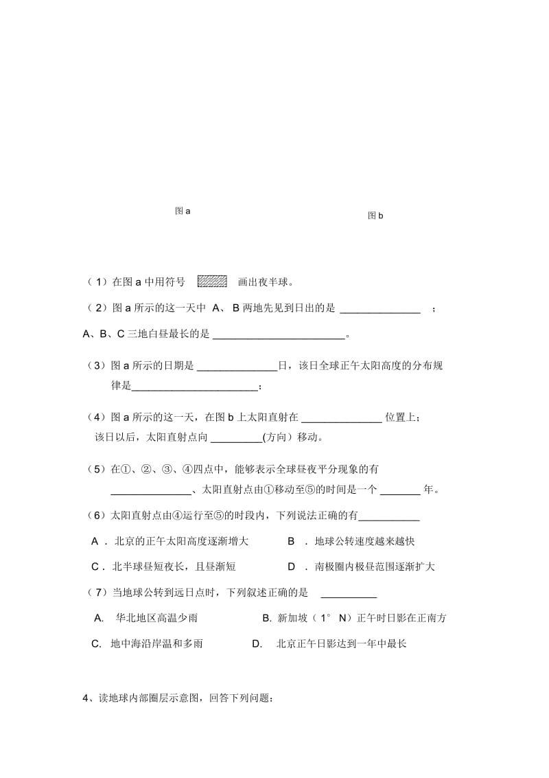 高一地理必修一复习填图题.docx_第2页