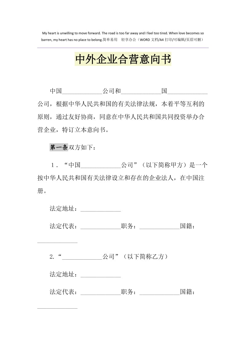 2021年中外企业合营意向书1.doc_第1页