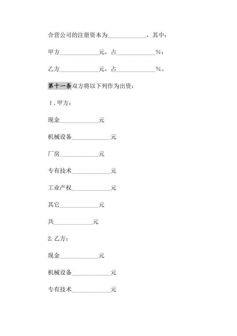 2021年中外企业合营意向书1.doc_第3页