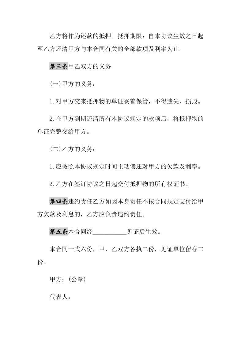 2021年还款协议样式1.doc_第2页