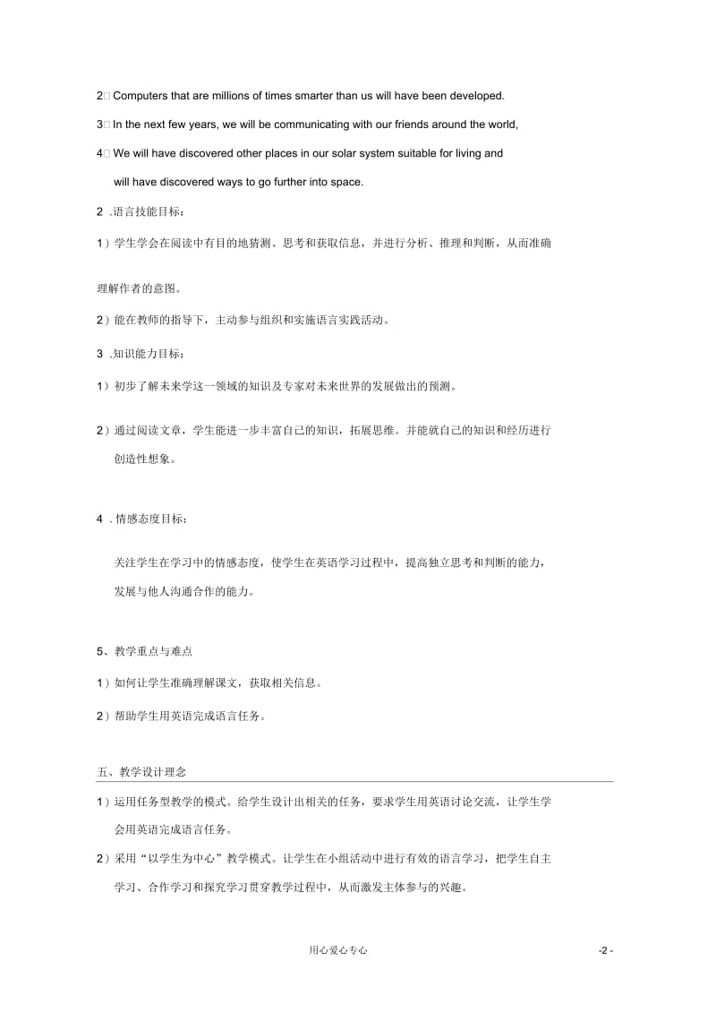 高中英语Unit20Lesson1FuturologyNewFrontiers(一)教案北师大版选修7.docx_第2页