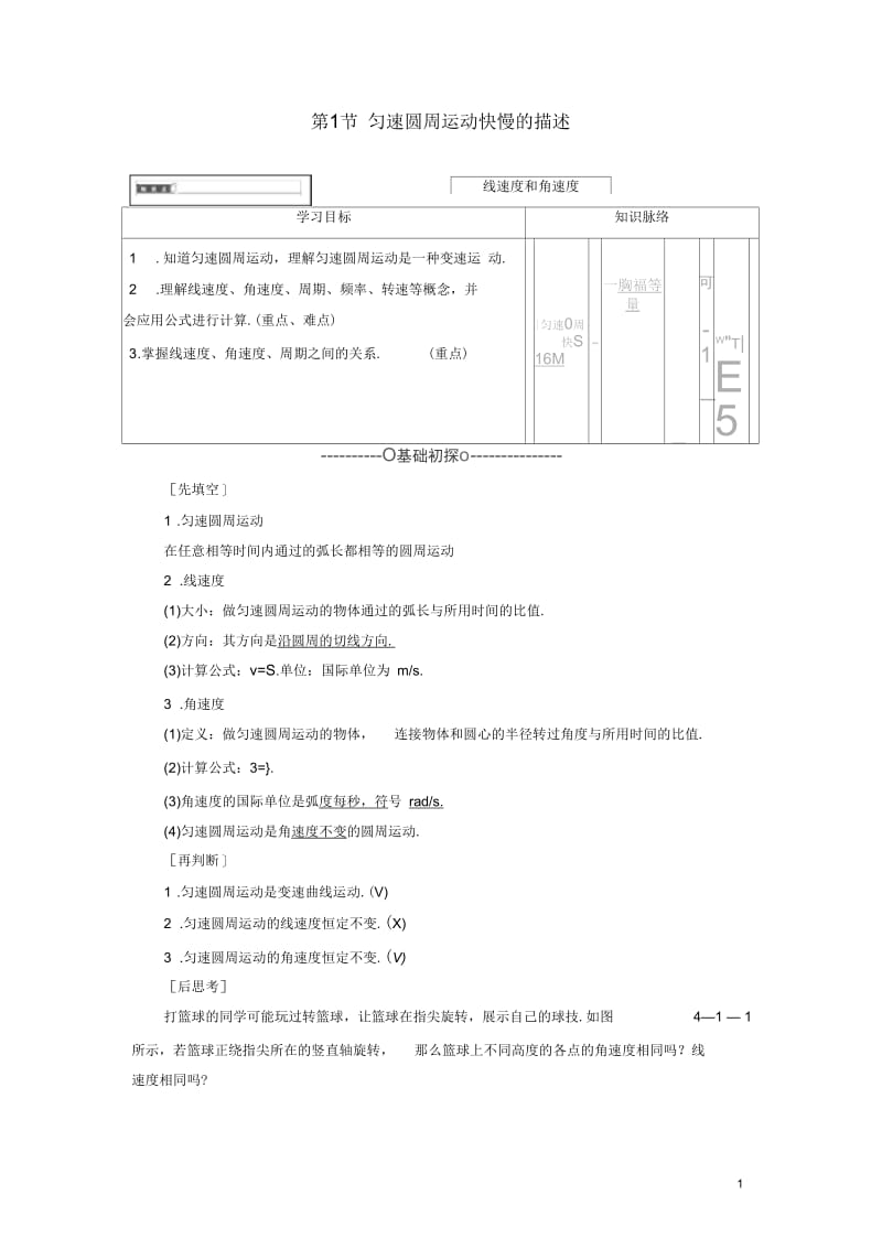 课堂新坐标2016_2017学年高中物理第4章匀速圆周运动第1节匀速圆周运动快慢的描述.docx_第1页