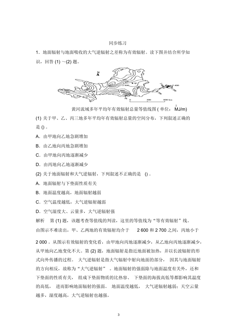 第六讲冷热不均引起大气运动.docx_第3页