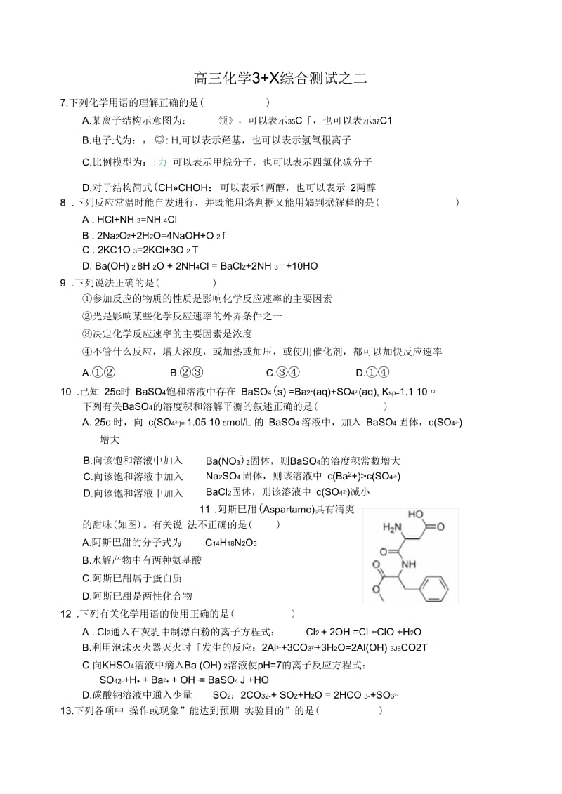 高三化学 3+X 综合测试之二.docx_第1页