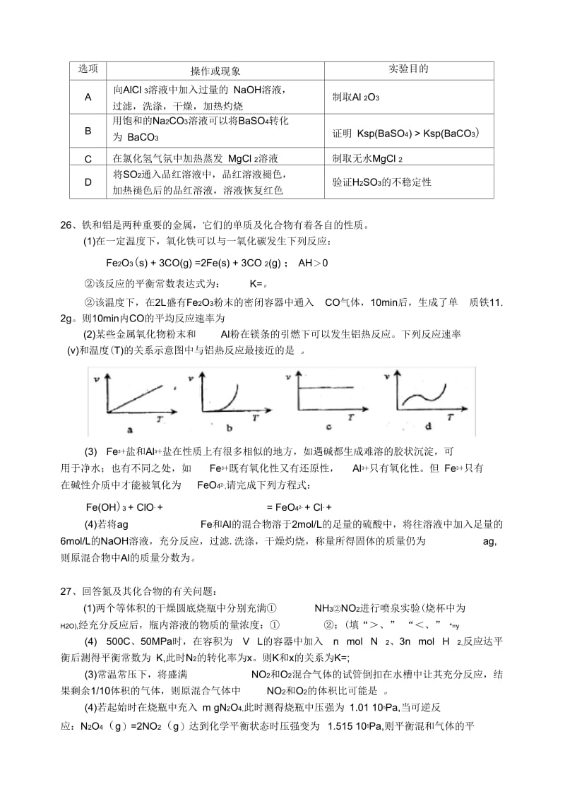 高三化学 3+X 综合测试之二.docx_第2页