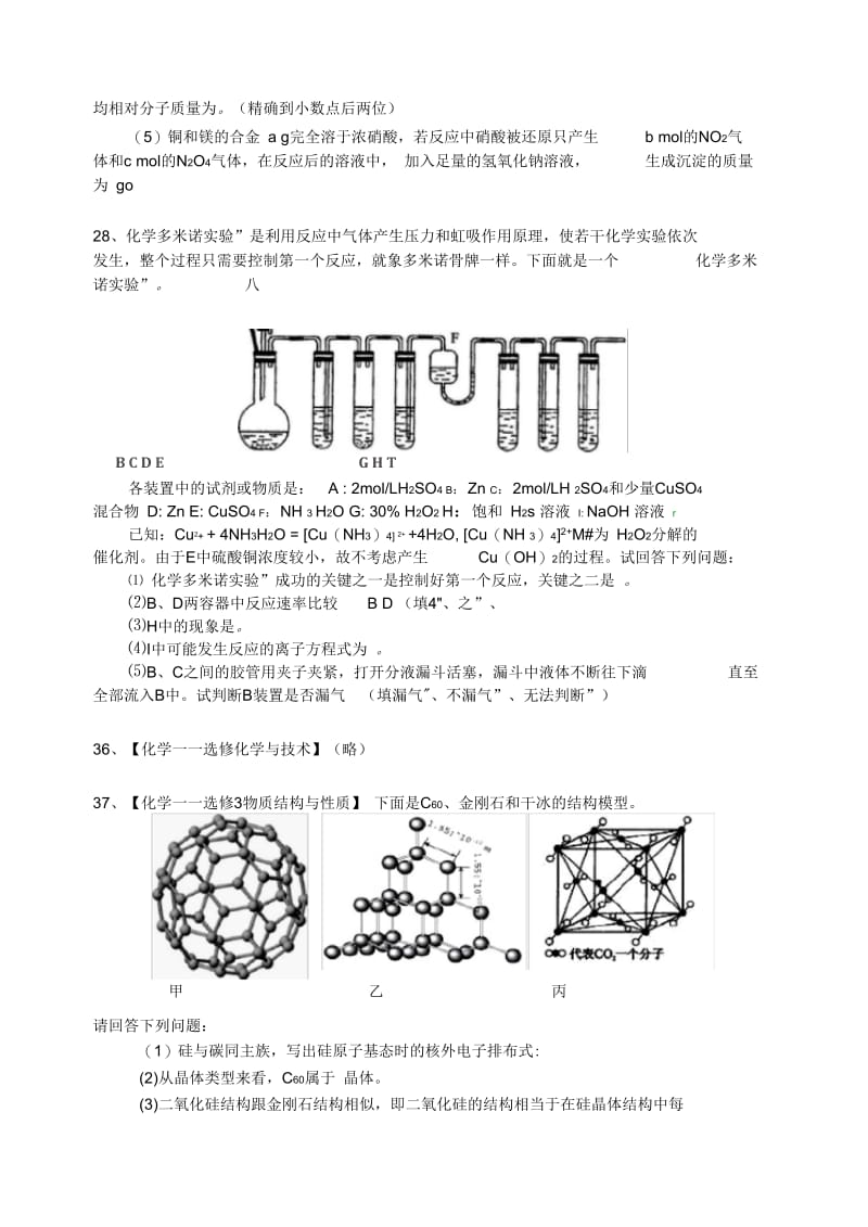 高三化学 3+X 综合测试之二.docx_第3页