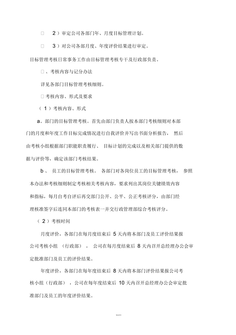 某钢结构公司目标管理与绩效考核制度(一).docx_第2页