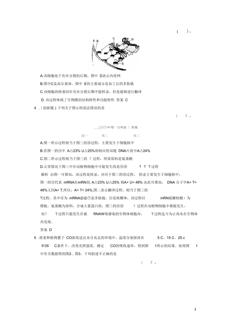 【创新设计】2014届高考生物一轮复习滚动检测7限时训练.docx_第2页