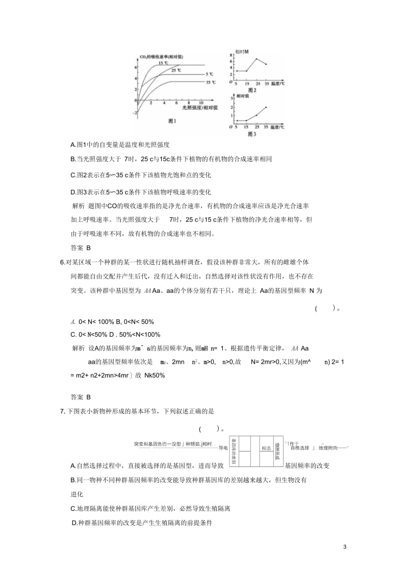 【创新设计】2014届高考生物一轮复习滚动检测7限时训练.docx_第3页