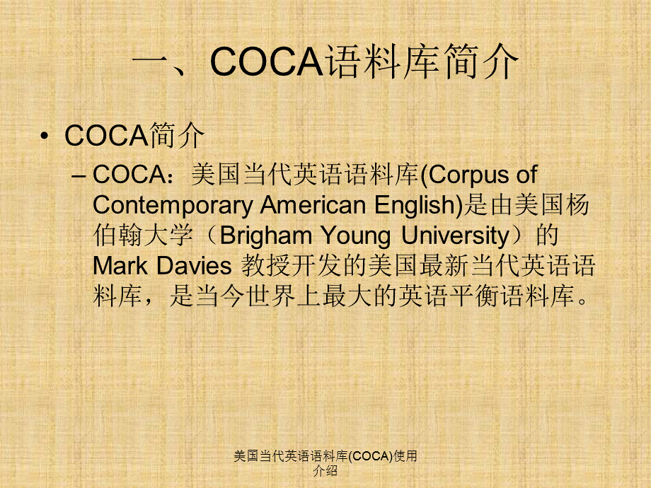 美国当代英语语料库(COCA)使用介绍（经典实用）.ppt_第3页