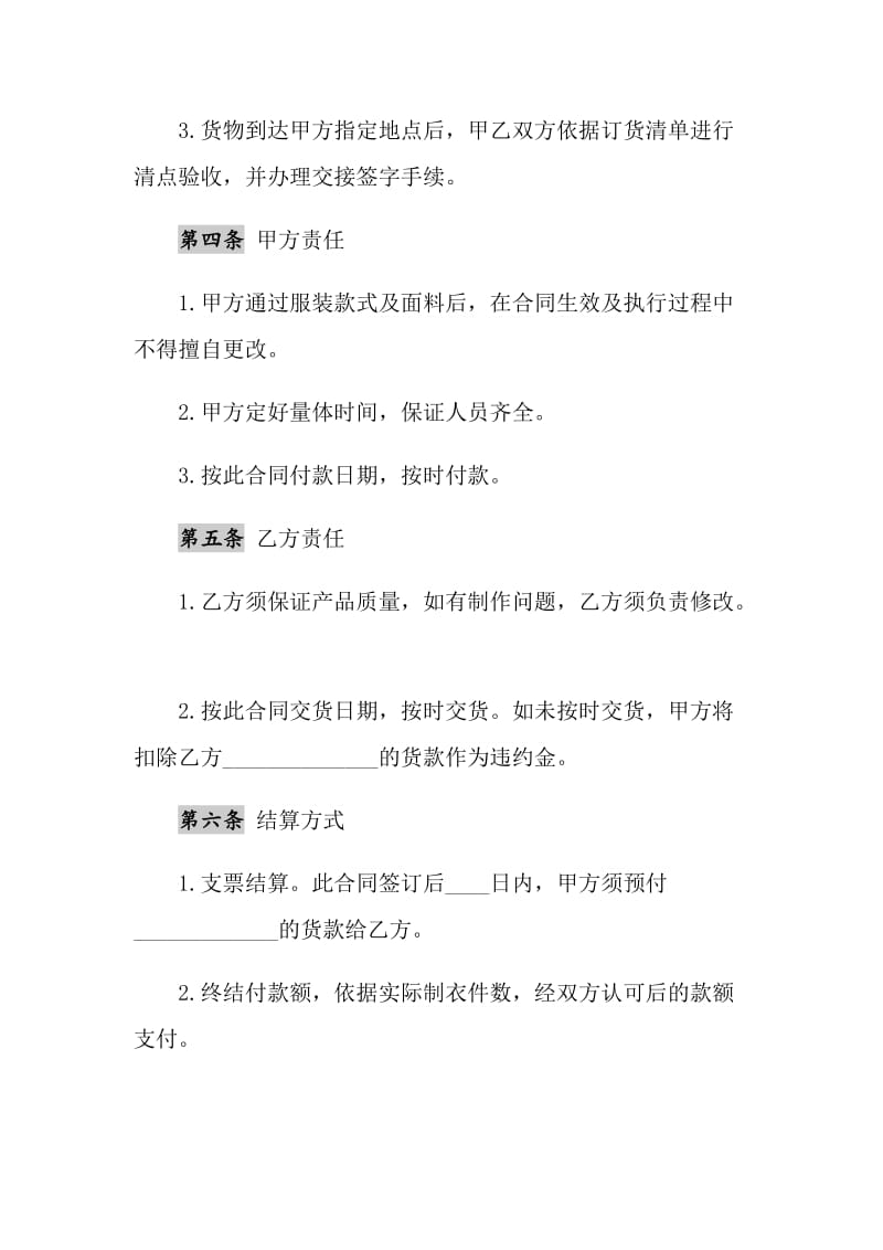 2021年服装订购合同书.doc_第2页