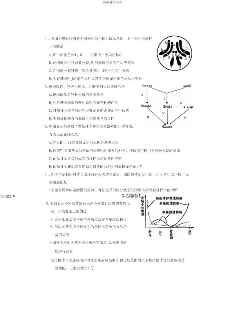 浙江金华十校11-12学年度高二生物下学期期末考试(扫描版).docx_第3页