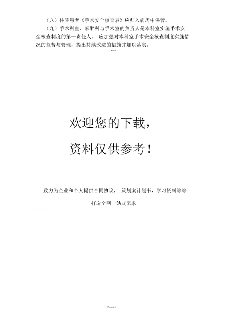 手术安全核查制度及流程.docx_第2页