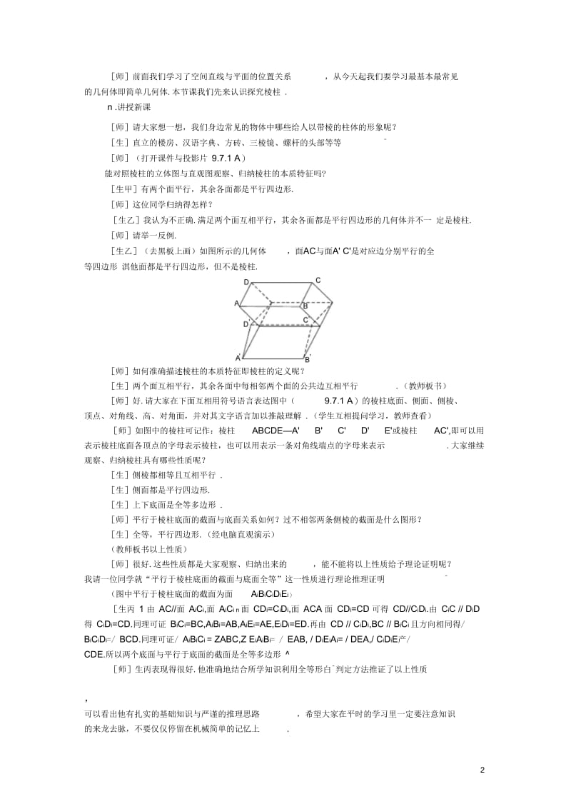 【鼎尖教案】人教版高中数学必修系列：9.9棱柱与棱锥(第一课时).docx_第2页