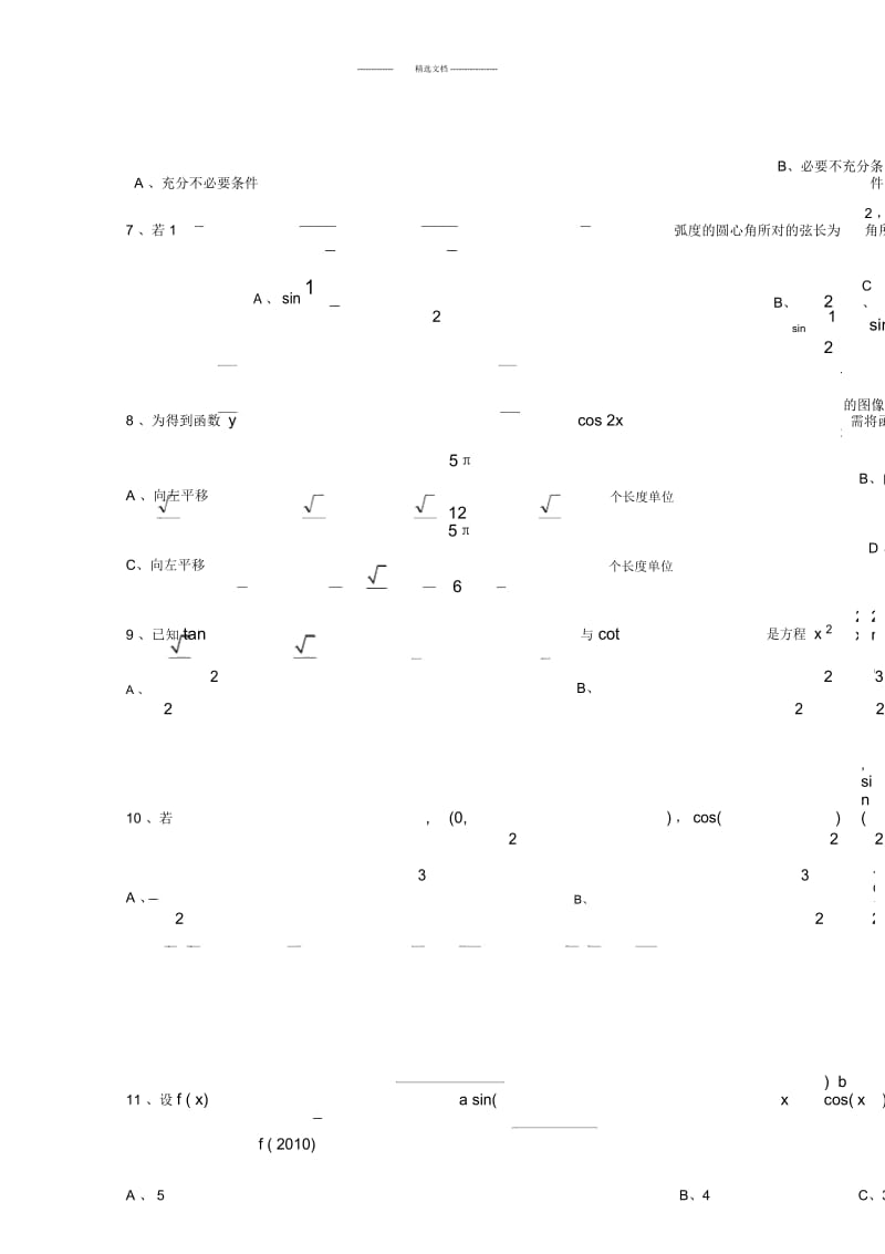 高一数学下册期中测试试题6.docx_第2页