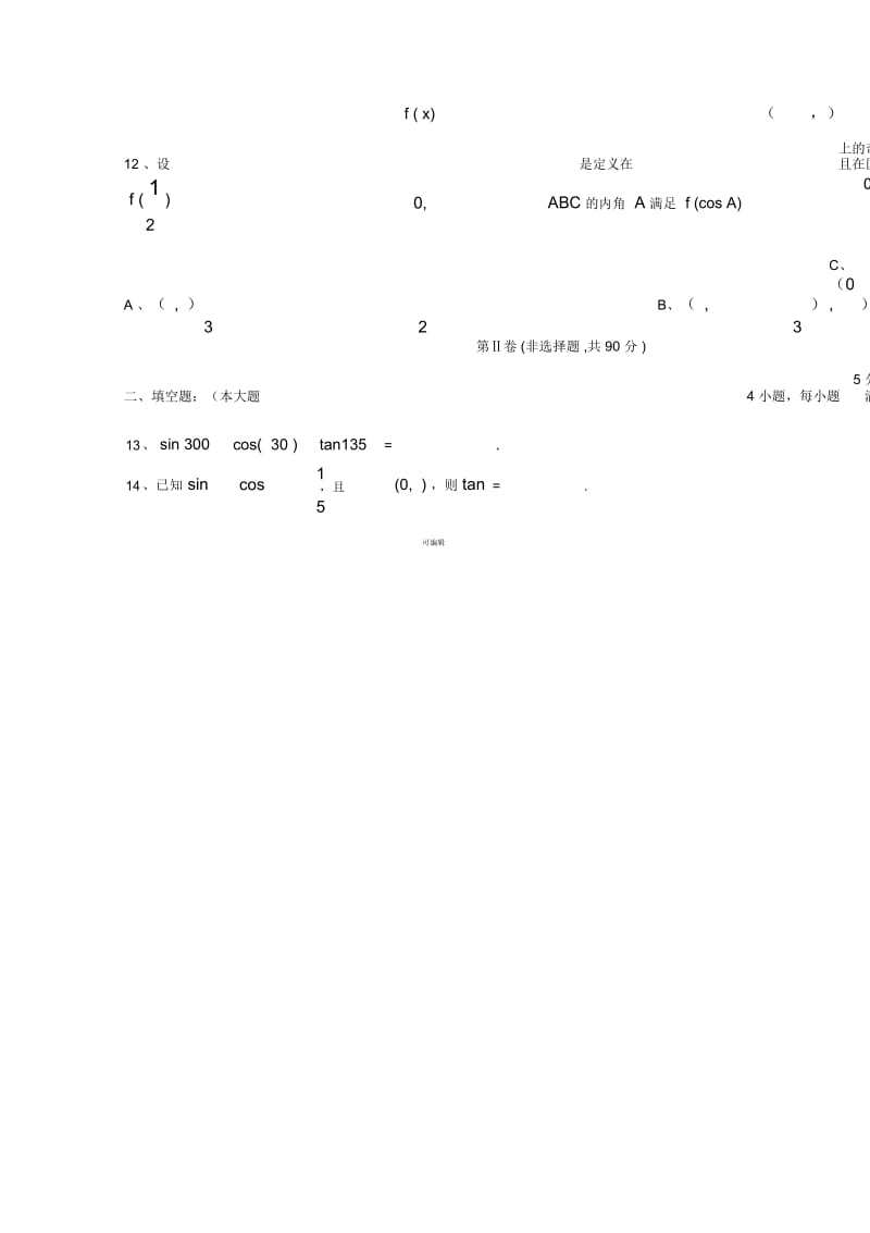 高一数学下册期中测试试题6.docx_第3页