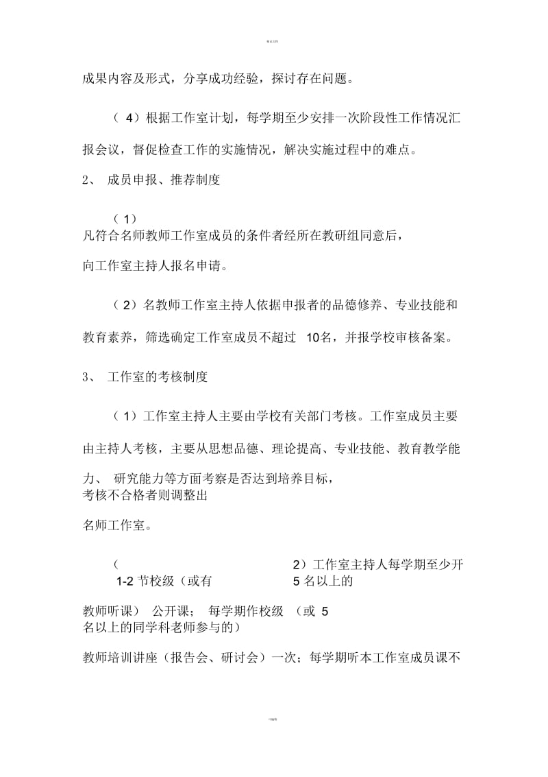 名师工作室制度整理版.docx_第2页