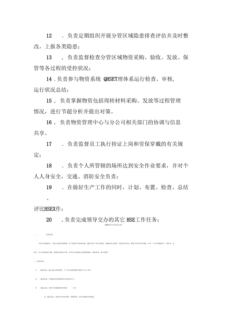 物资管理中心副主任HSE职责.docx_第2页