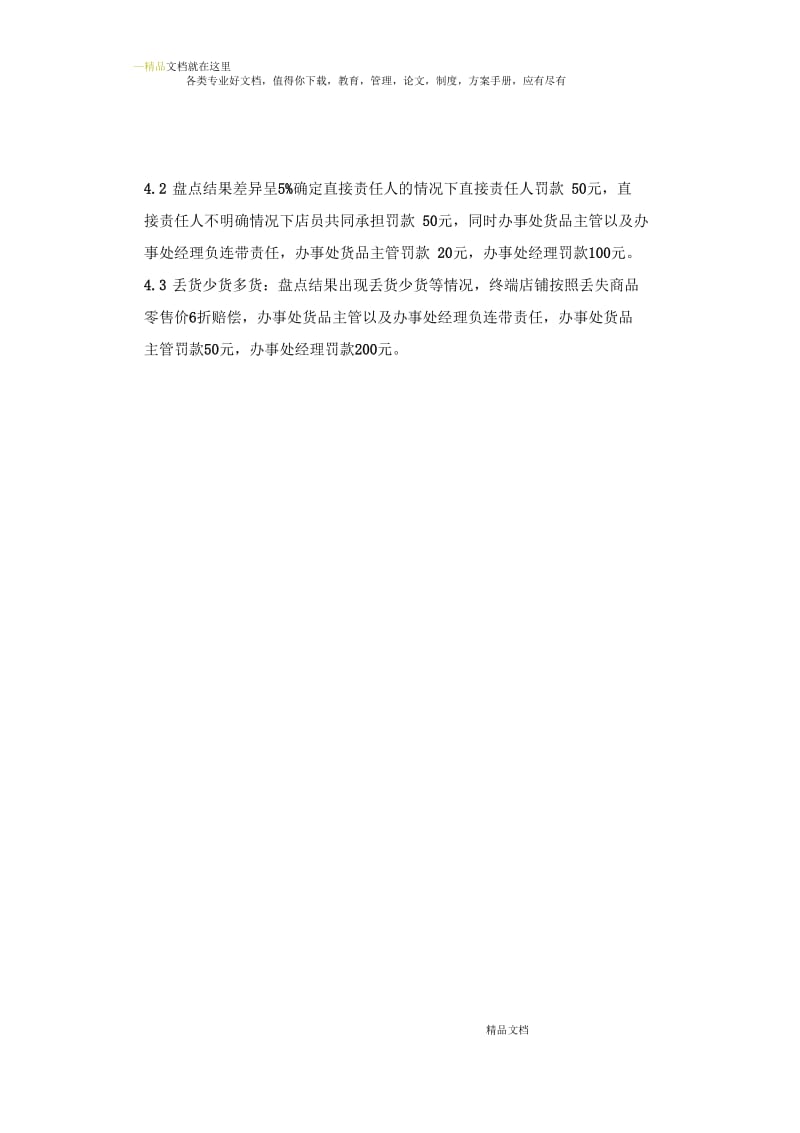 直营货品盘点管理规定及处罚制度.docx_第2页