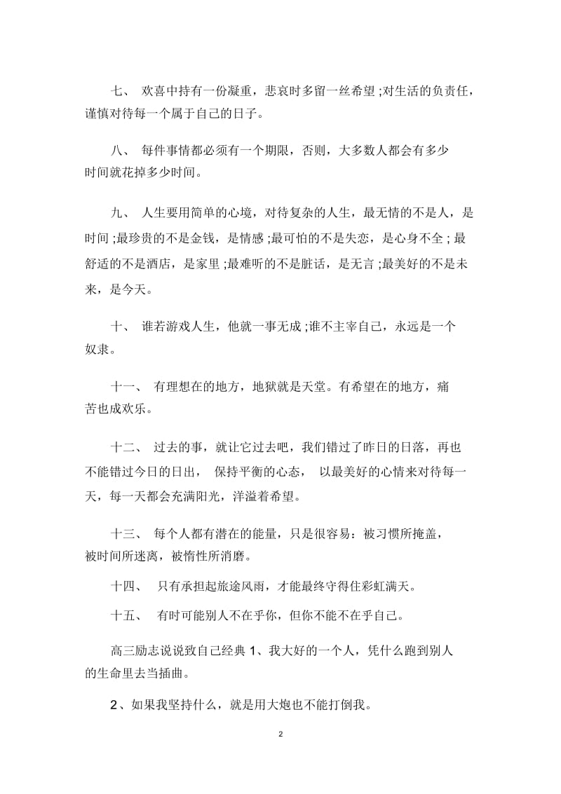 高三励志说说致自己.docx_第2页