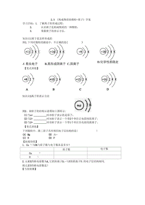 构成物质的微粒(Ⅱ)——原子和离子.docx