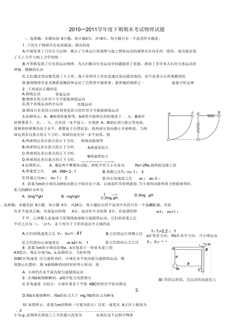 高一物理第二学期期末考试试题及答案解析.docx_第1页