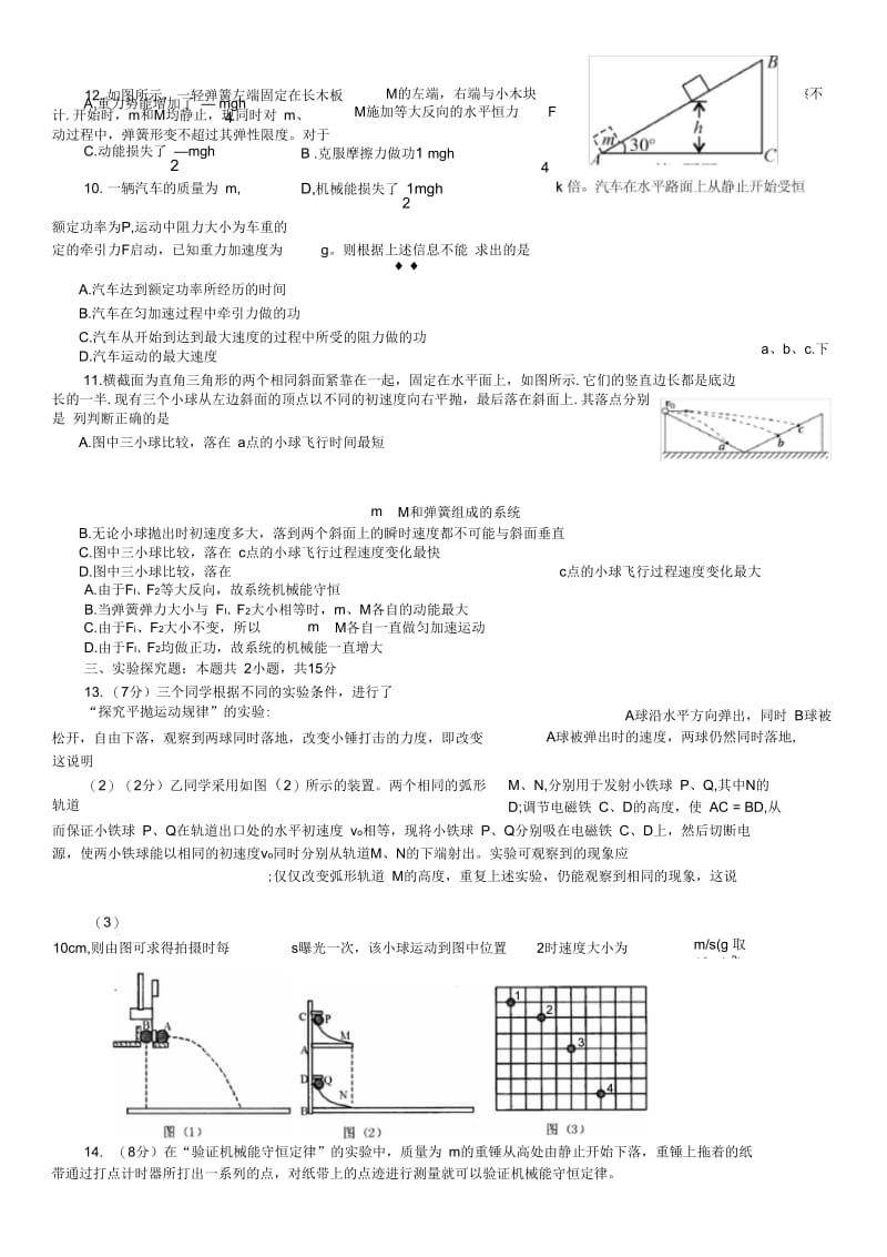 高一物理第二学期期末考试试题及答案解析.docx_第3页