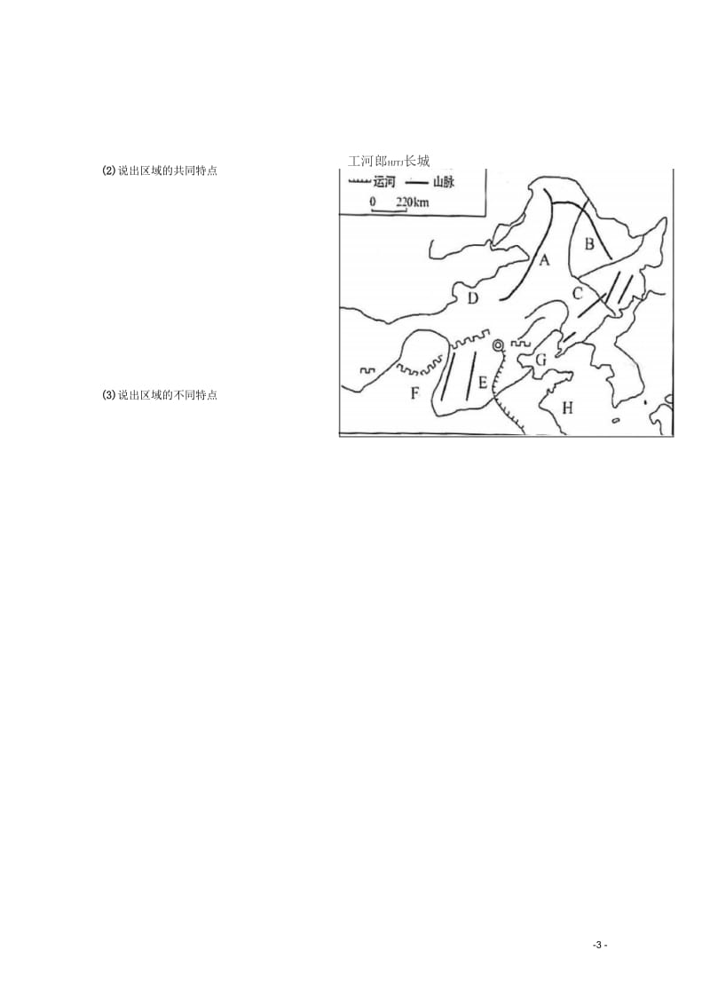 山西省武乡县第一中学高二地理《第一节区域的基本含义(第一课时)》学案.docx_第3页