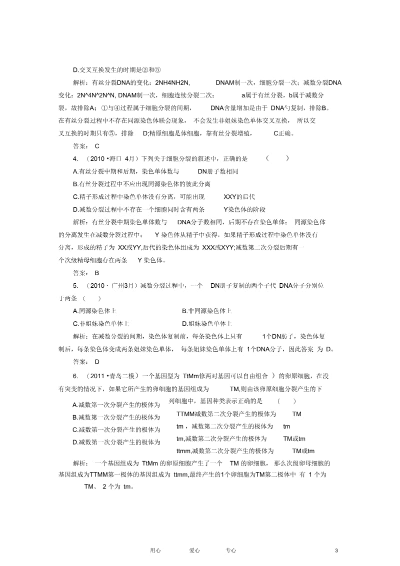 【金版教程】2012高三生物一轮复习专题15减数分裂和受精作用课时训练新人教版必修2.docx_第3页