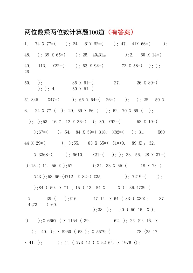 两位数乘两位数计算题100道有答案1.docx_第1页