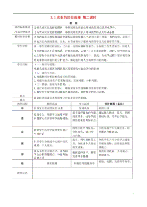 [精品学习复习资料]四川省成都市高中地理 第三章 农业地域的形成与发展 3.1 农业的区位选择 第四课时教案 新人教版必修2.doc