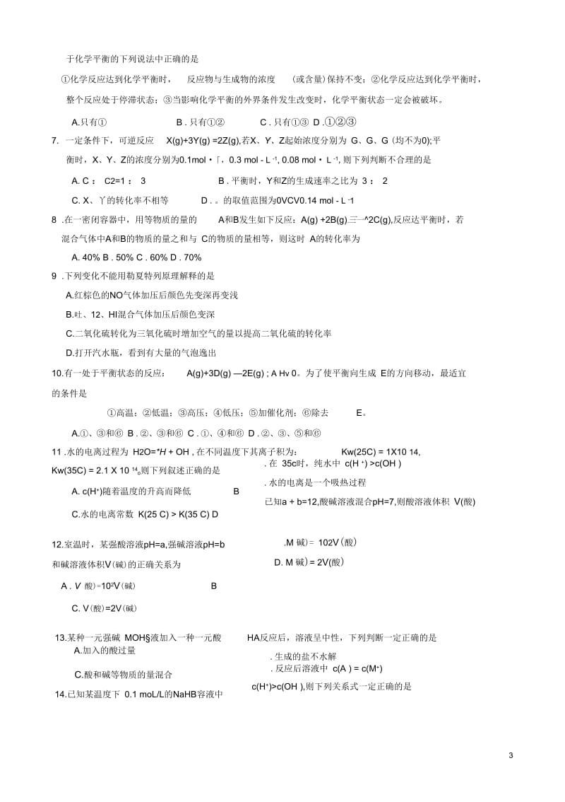 河南省安阳市2012-2013学年高二化学上学期期末考试试题新人教版.docx_第3页