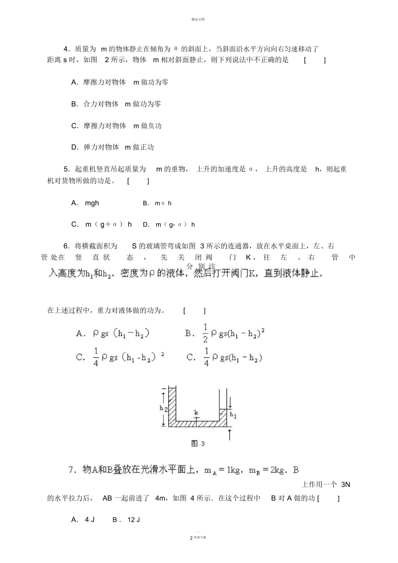 高一物理功和功率练习题.docx_第2页