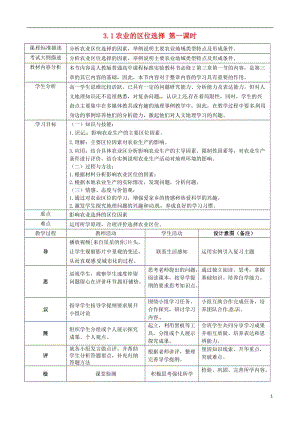 [精品学习复习资料]四川省成都市高中地理 第三章 农业地域的形成与发展 3.1 农业的区位选择 第一课时教案 新人教版必修2.doc