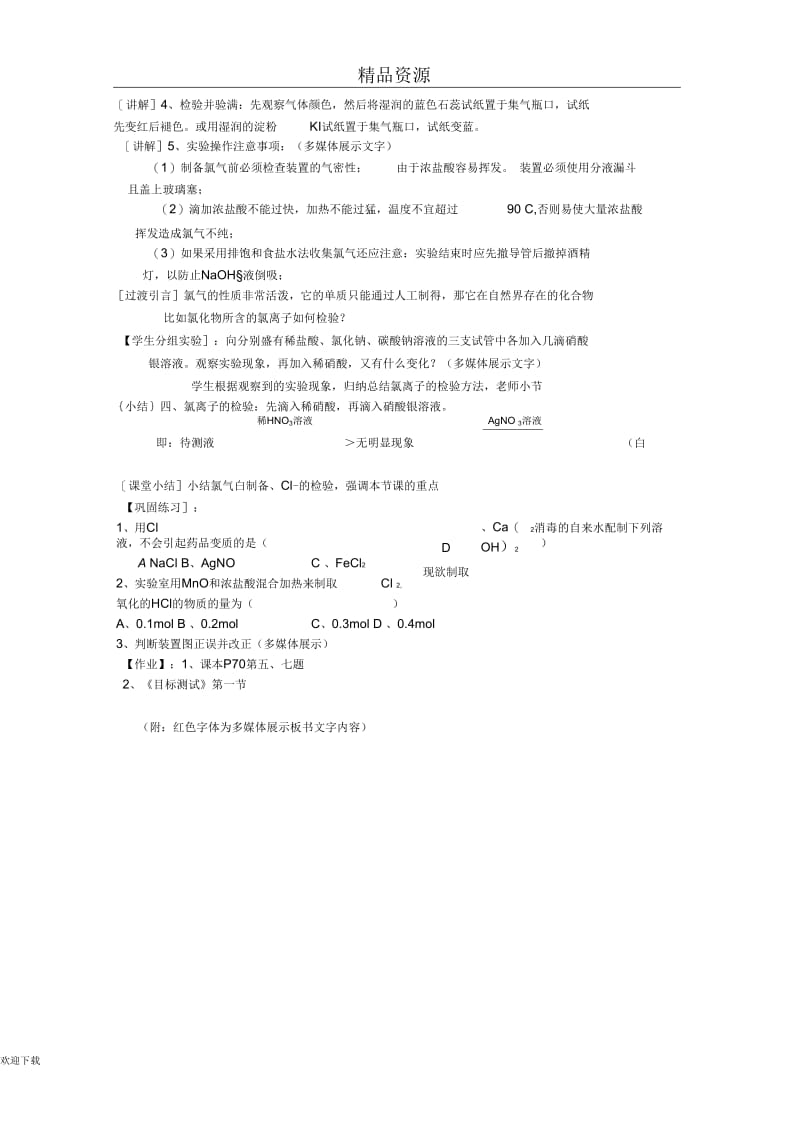 人教版高一化学教学设计氯气(第二课时)11.docx_第2页